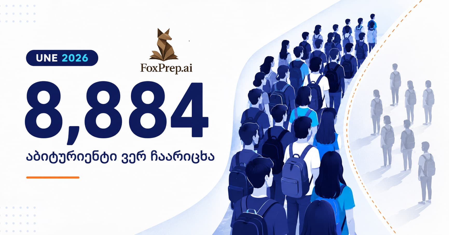 ეროვნული გამოცდები 2026: 8884 ვინც ვერ ჩაირიცხა